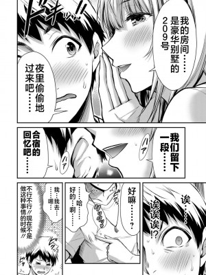 [山本やみー×門馬司] ギルティサークル 第02巻 [不咕鸟汉化组]_058