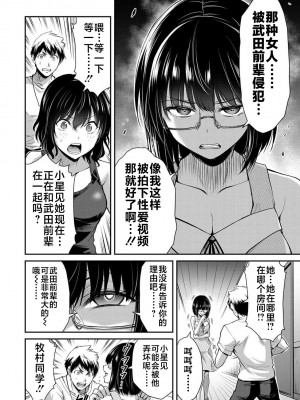 [山本やみー×門馬司] ギルティサークル 第02巻 [不咕鸟汉化组]_122