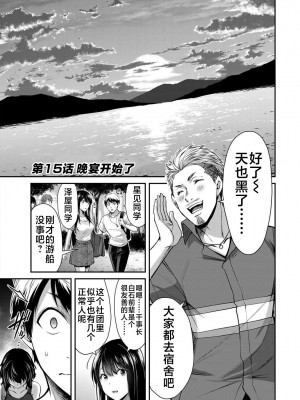 [山本やみー×門馬司] ギルティサークル 第02巻 [不咕鸟汉化组]_049