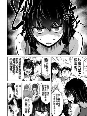 [山本やみー×門馬司] ギルティサークル 第02巻 [不咕鸟汉化组]_050