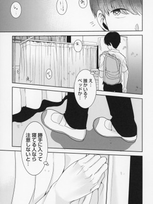[南ちさと] 秘蜜のオトナセックス_174