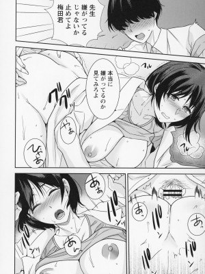 [南ちさと] 秘蜜のオトナセックス_177