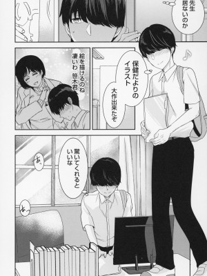 [南ちさと] 秘蜜のオトナセックス_173