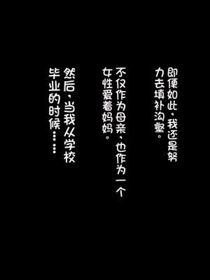 [さーくるスパイス] あなたの知らないお母さん～息子に甘々のお母さんが先生にされたこと～ [stk个人机翻]_155