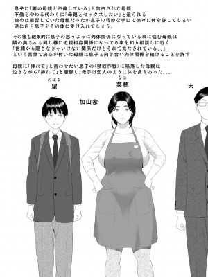 [灰同 (灰司)] 僕がお母さんとこんなことになっちゃう話 8 沼編_02