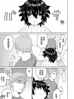 [オーイデくん] 家出少女と暮らす話 [中国翻訳]_18