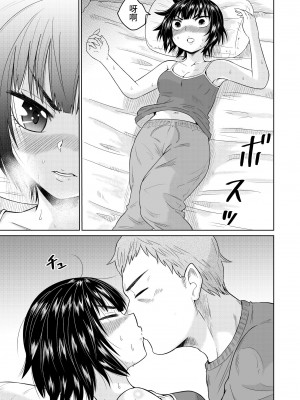[オーイデくん] 家出少女と暮らす話 [中国翻訳]_30