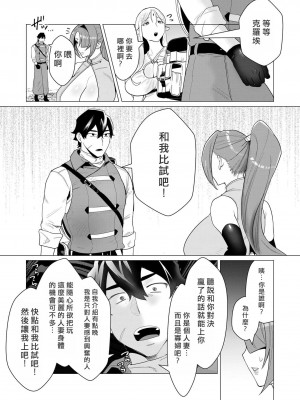 [遠山ブリン] 勇者さまは報酬に人妻をご希望です [我怎麼又在漢化]_055