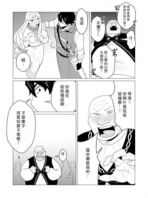 [遠山ブリン] 勇者さまは報酬に人妻をご希望です [我怎麼又在漢化]_037