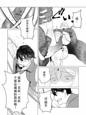 [遠山ブリン] 勇者さまは報酬に人妻をご希望です [我怎麼又在漢化]_027