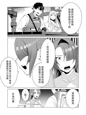 [遠山ブリン] 勇者さまは報酬に人妻をご希望です [我怎麼又在漢化]_068