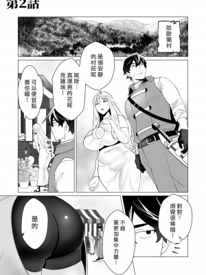 [遠山ブリン] 勇者さまは報酬に人妻をご希望です [我怎麼又在漢化]_051