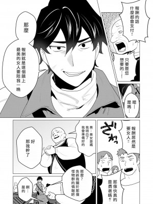 [遠山ブリン] 勇者さまは報酬に人妻をご希望です [我怎麼又在漢化]_013