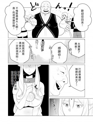 [遠山ブリン] 勇者さまは報酬に人妻をご希望です [我怎麼又在漢化]_033