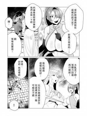 [遠山ブリン] 勇者さまは報酬に人妻をご希望です [我怎麼又在漢化]_109