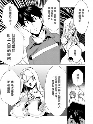 [遠山ブリン] 勇者さまは報酬に人妻をご希望です [我怎麼又在漢化]_137