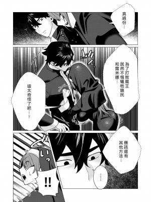 [遠山ブリン] 勇者さまは報酬に人妻をご希望です [我怎麼又在漢化]_151