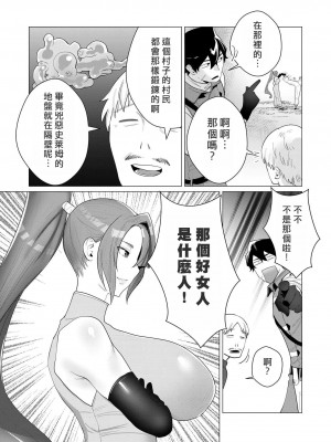 [遠山ブリン] 勇者さまは報酬に人妻をご希望です [我怎麼又在漢化]_053