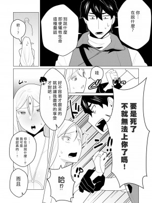 [遠山ブリン] 勇者さまは報酬に人妻をご希望です [我怎麼又在漢化]_046