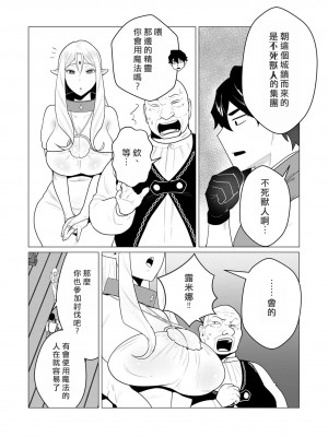 [遠山ブリン] 勇者さまは報酬に人妻をご希望です [我怎麼又在漢化]_014