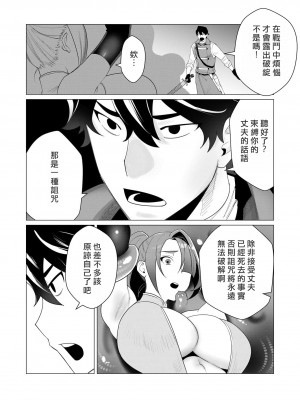 [遠山ブリン] 勇者さまは報酬に人妻をご希望です [我怎麼又在漢化]_082