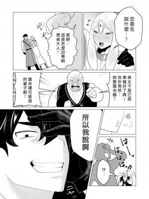 [遠山ブリン] 勇者さまは報酬に人妻をご希望です [我怎麼又在漢化]_035