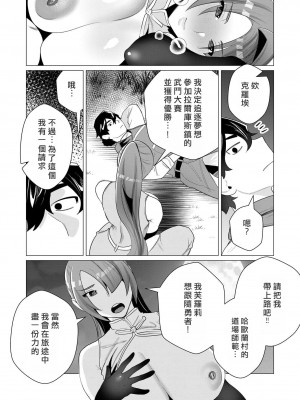 [遠山ブリン] 勇者さまは報酬に人妻をご希望です [我怎麼又在漢化]_093