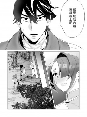 [遠山ブリン] 勇者さまは報酬に人妻をご希望です [我怎麼又在漢化]_069