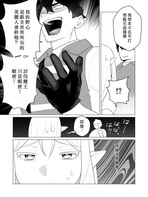 [遠山ブリン] 勇者さまは報酬に人妻をご希望です [我怎麼又在漢化]_047