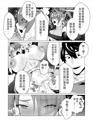 [遠山ブリン] 勇者さまは報酬に人妻をご希望です [我怎麼又在漢化]_089