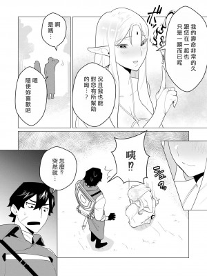 [遠山ブリン] 勇者さまは報酬に人妻をご希望です [我怎麼又在漢化]_044