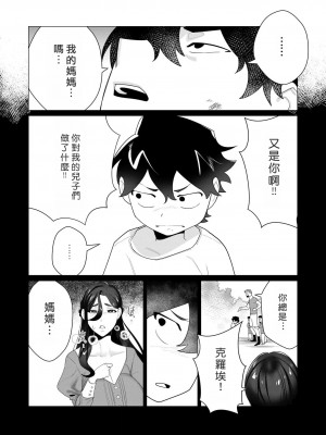 [遠山ブリン] 勇者さまは報酬に人妻をご希望です [我怎麼又在漢化]_111