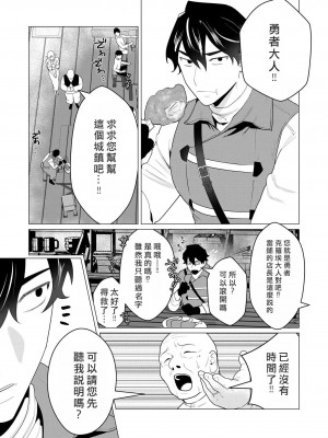 [遠山ブリン] 勇者さまは報酬に人妻をご希望です [我怎麼又在漢化]_009