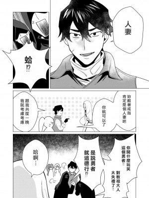 [遠山ブリン] 勇者さまは報酬に人妻をご希望です [我怎麼又在漢化]_136