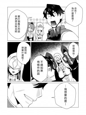 [遠山ブリン] 勇者さまは報酬に人妻をご希望です [我怎麼又在漢化]_135