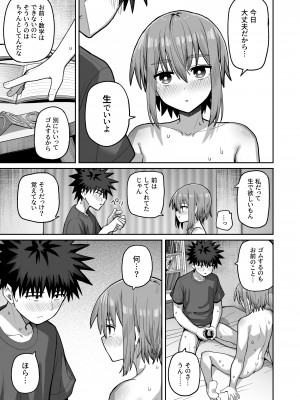 [クルマヤ公道] ずっと離さないでね。2 -オナホな無感情幼馴染と純愛に堕ちてから-_32