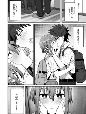 [クルマヤ公道] ずっと離さないでね。2 -オナホな無感情幼馴染と純愛に堕ちてから-_05