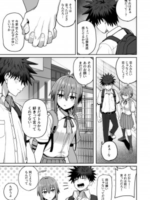 [クルマヤ公道] ずっと離さないでね。2 -オナホな無感情幼馴染と純愛に堕ちてから-_04