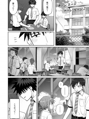 [クルマヤ公道] ずっと離さないでね。2 -オナホな無感情幼馴染と純愛に堕ちてから-_13