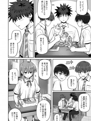 [クルマヤ公道] ずっと離さないでね。2 -オナホな無感情幼馴染と純愛に堕ちてから-_15