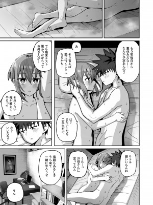 [クルマヤ公道] ずっと離さないでね。2 -オナホな無感情幼馴染と純愛に堕ちてから-_24