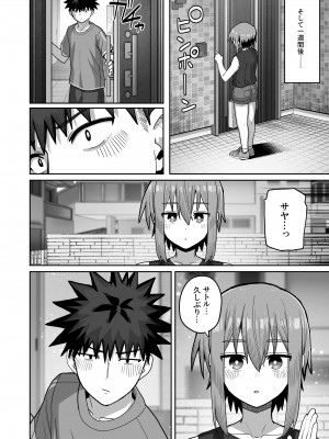 [クルマヤ公道] ずっと離さないでね。2 -オナホな無感情幼馴染と純愛に堕ちてから-_49