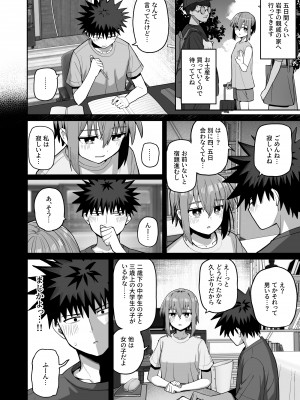 [クルマヤ公道] ずっと離さないでね。2 -オナホな無感情幼馴染と純愛に堕ちてから-_45