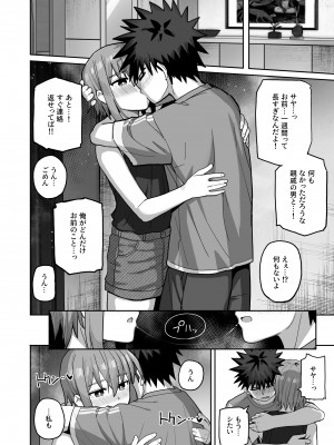 [クルマヤ公道] ずっと離さないでね。2 -オナホな無感情幼馴染と純愛に堕ちてから-_51