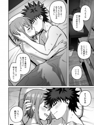 [クルマヤ公道] ずっと離さないでね。2 -オナホな無感情幼馴染と純愛に堕ちてから-_69