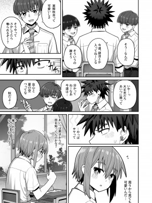 [クルマヤ公道] ずっと離さないでね。2 -オナホな無感情幼馴染と純愛に堕ちてから-_16