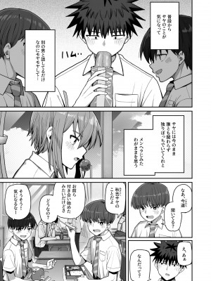 [クルマヤ公道] ずっと離さないでね。2 -オナホな無感情幼馴染と純愛に堕ちてから-_14