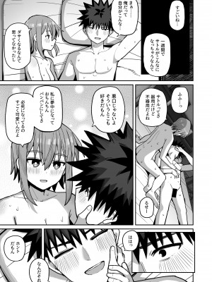 [クルマヤ公道] ずっと離さないでね。2 -オナホな無感情幼馴染と純愛に堕ちてから-_68