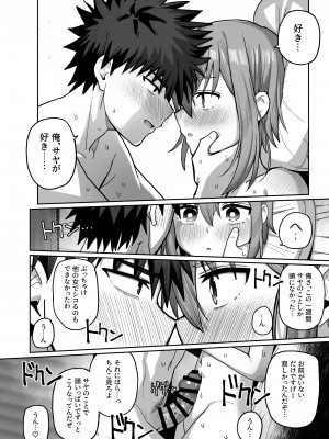 [クルマヤ公道] ずっと離さないでね。2 -オナホな無感情幼馴染と純愛に堕ちてから-_55