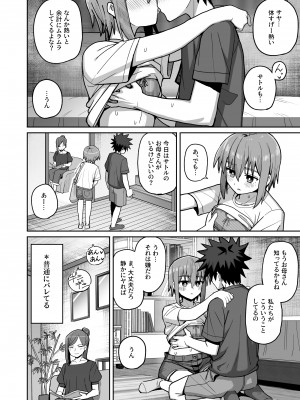 [クルマヤ公道] ずっと離さないでね。2 -オナホな無感情幼馴染と純愛に堕ちてから-_27